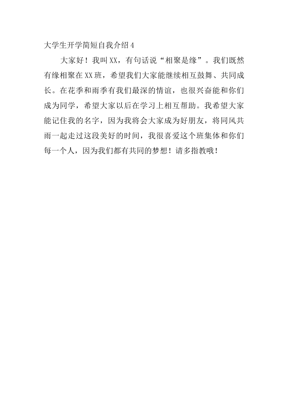 大学生开学简短自我介绍_第3页