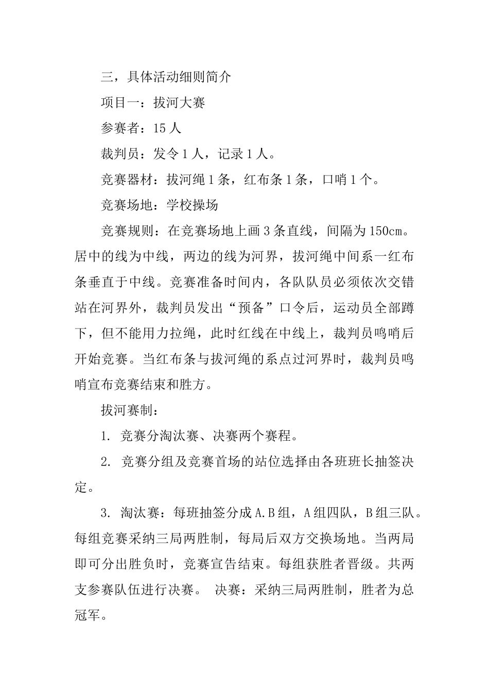 大学生开运动会策划书_第2页