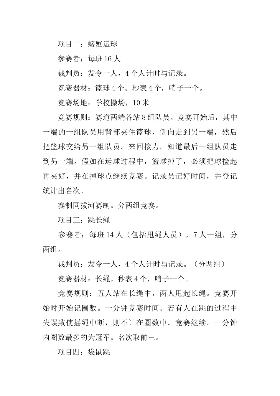 大学生开运动会策划书_第3页