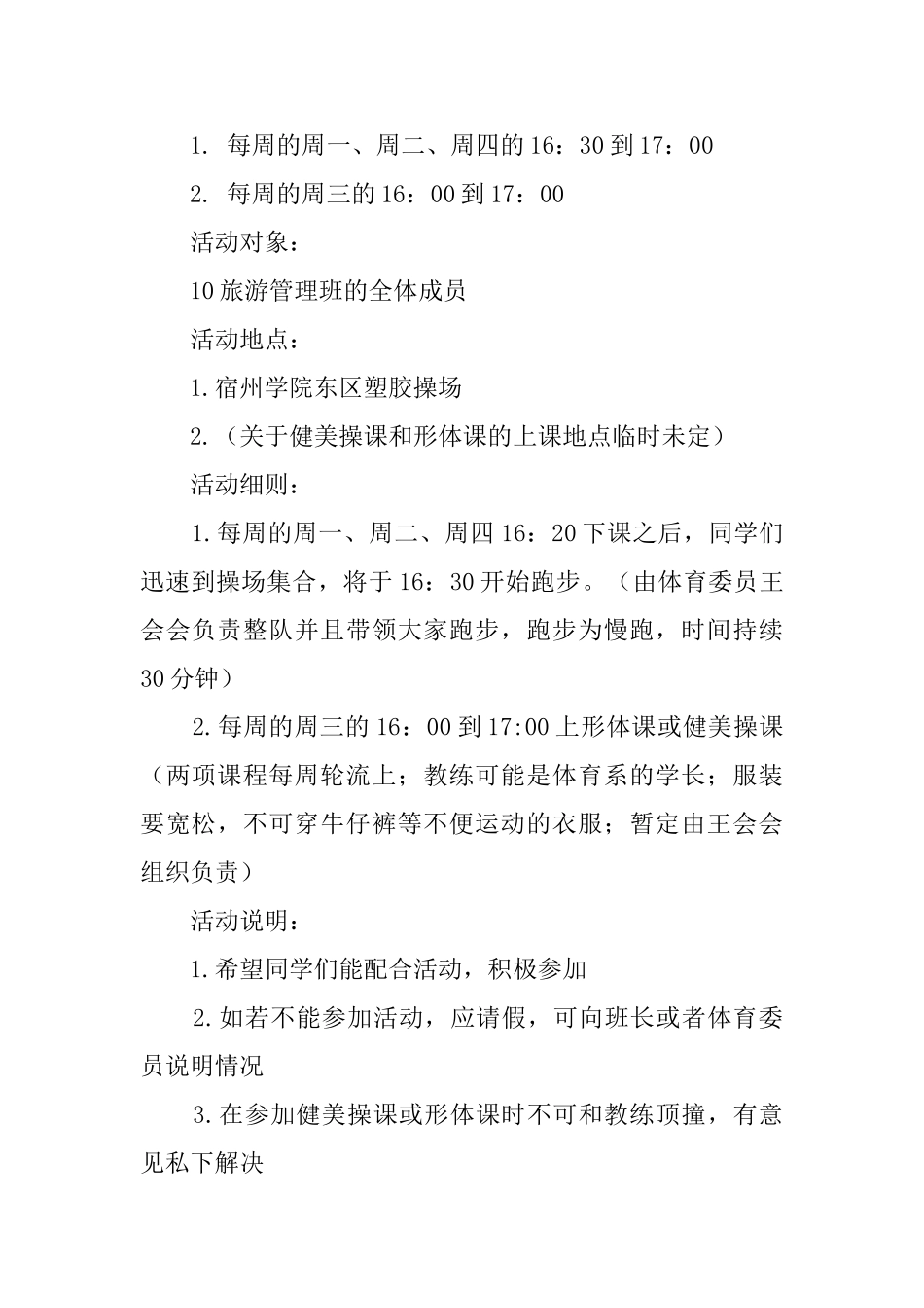 大学生强身健体活动策划书_第2页