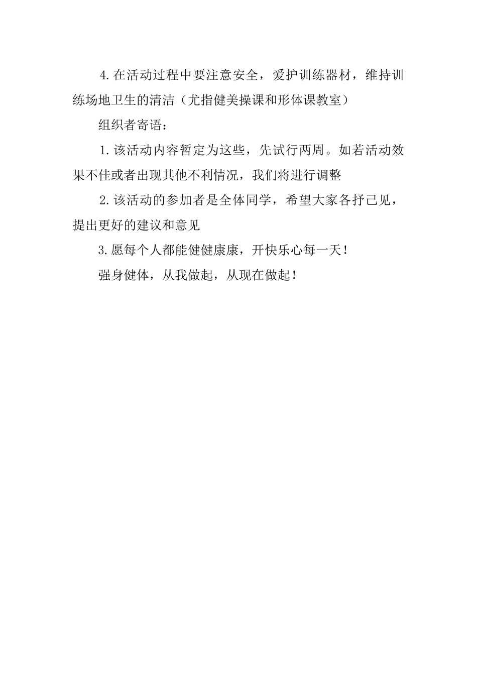 大学生强身健体活动策划书_第3页