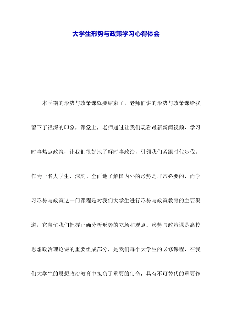 大学生形势与政策学习心得体会_第1页