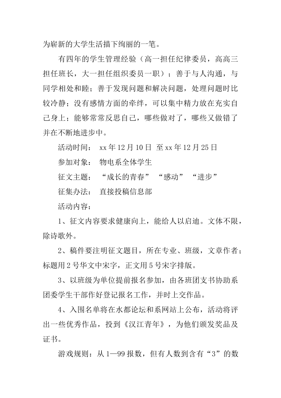 大学生征文策划书范文_第2页