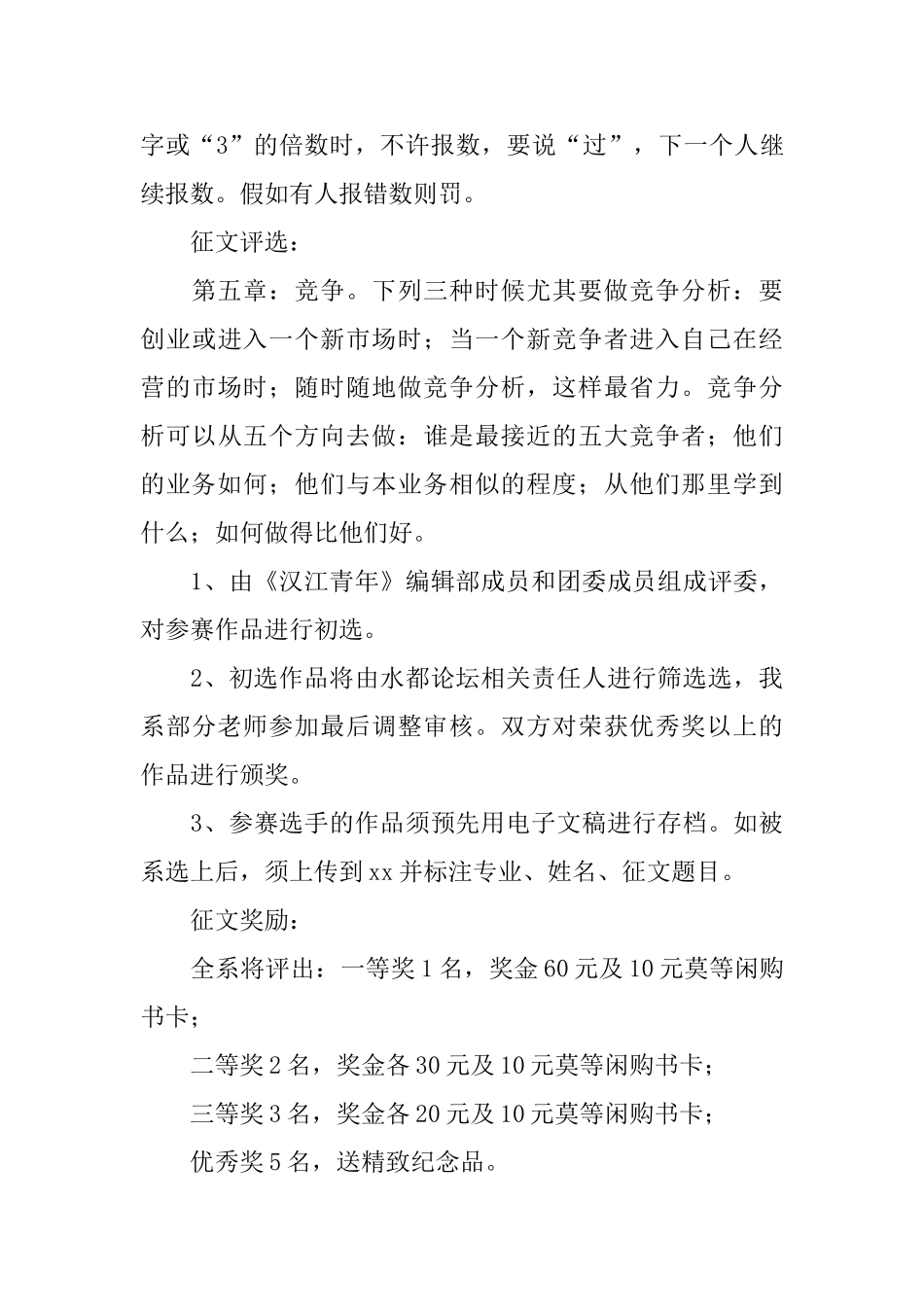 大学生征文策划书范文_第3页