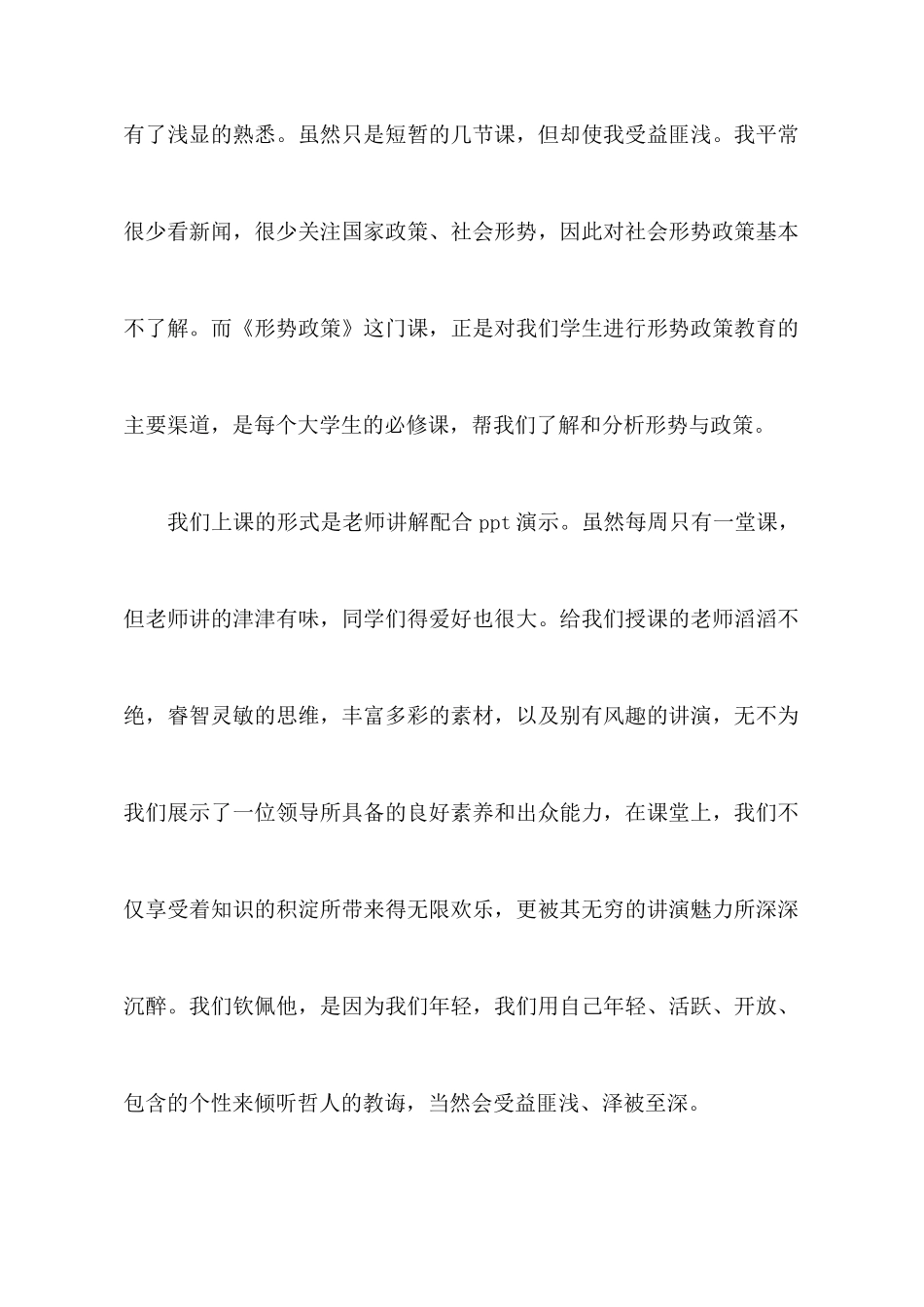 大学生形式政策心得体会范文_第2页