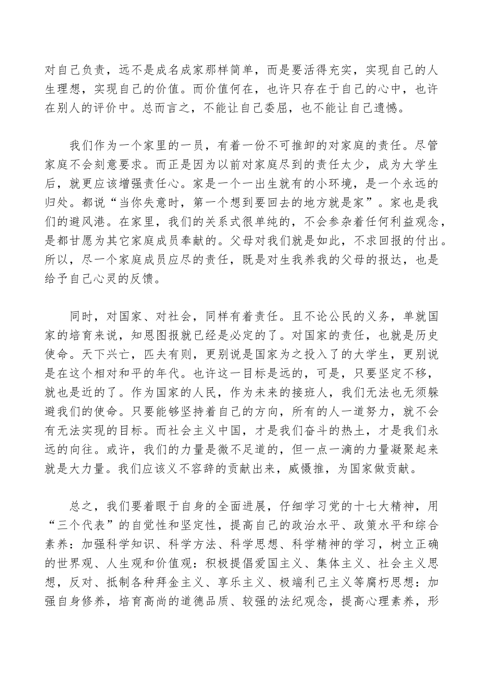 大学生形势与政策心得体会1500字_第2页