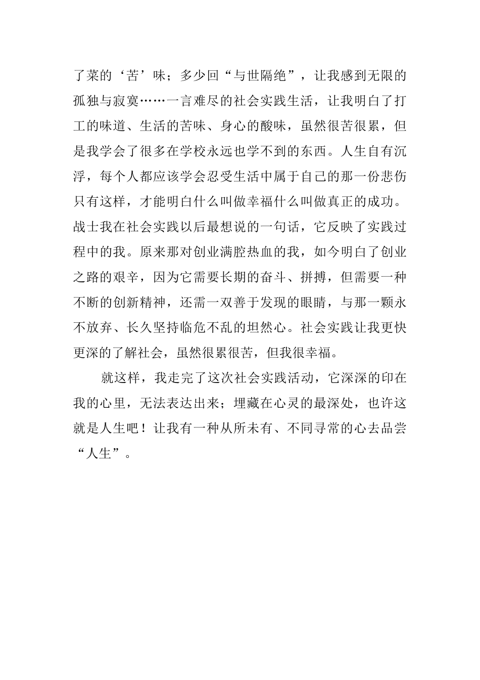 大学生当保安的社会实践报告范文_第2页