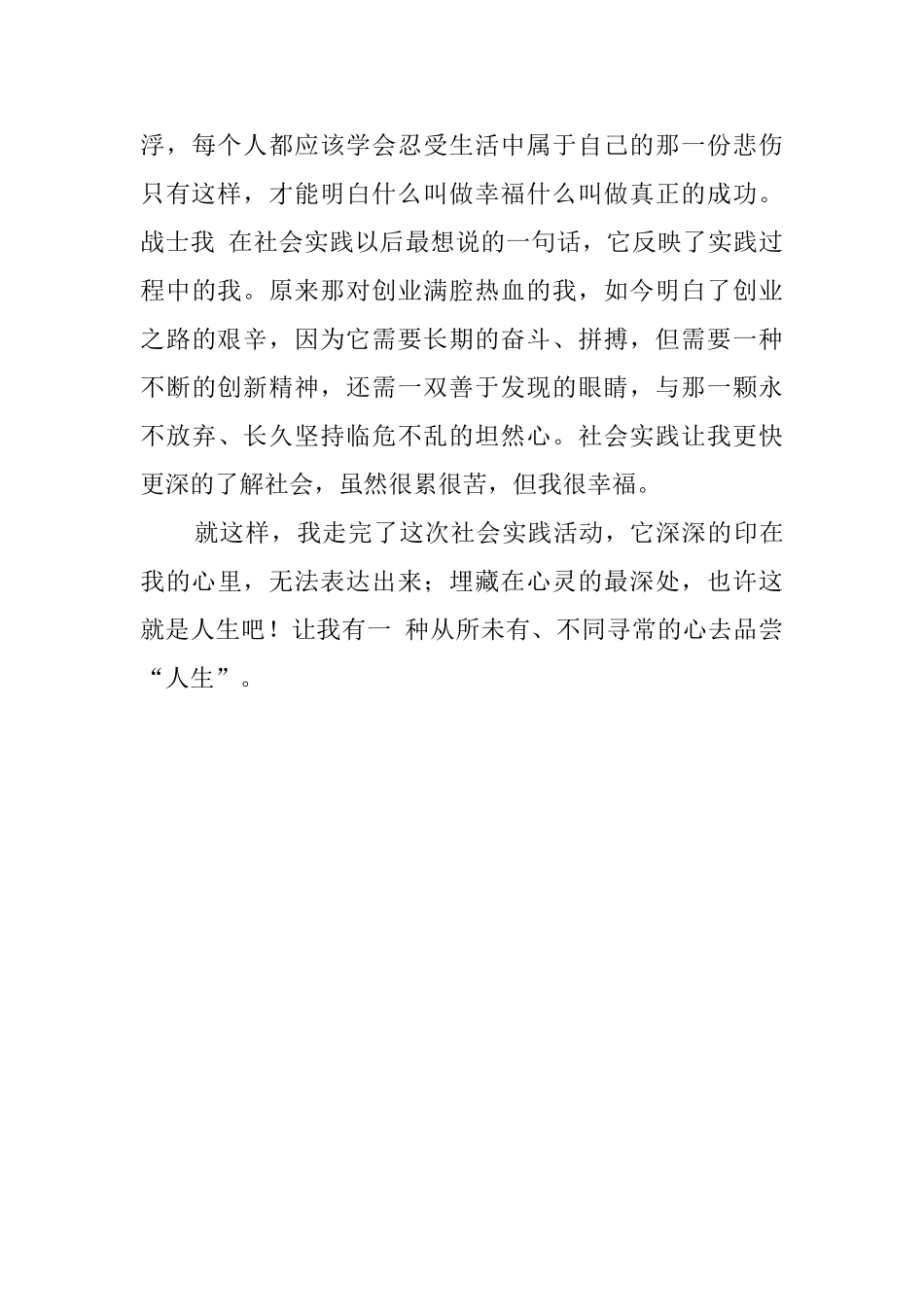 大学生当保安的个人社会实践报告范文_第3页