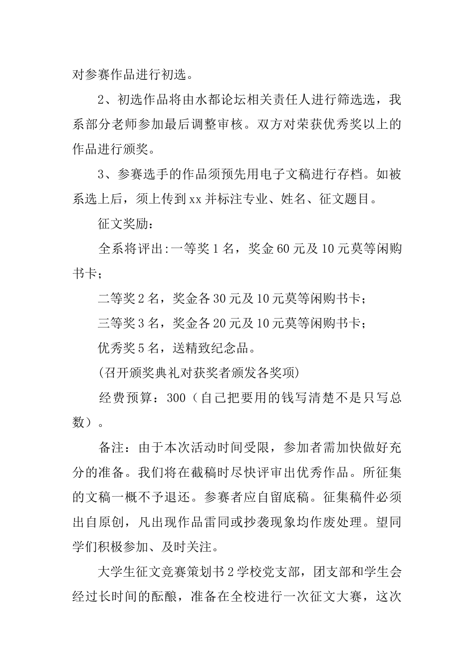 大学生征文比赛策划书_第2页