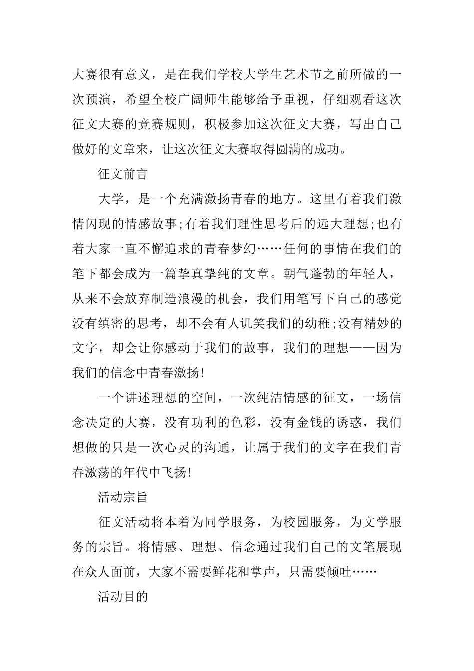 大学生征文比赛策划书_第3页