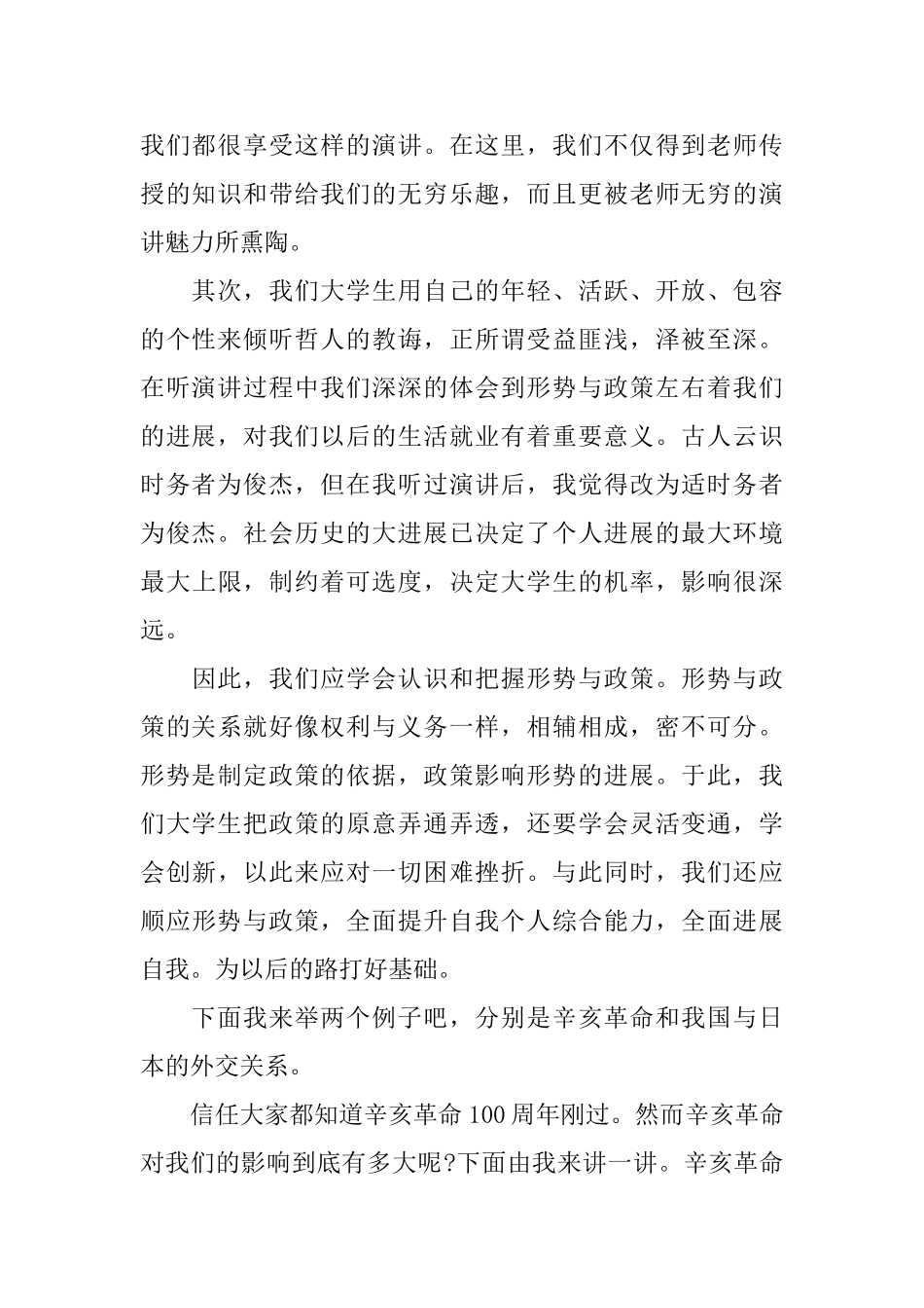 大学生形势政策心得体会_第2页