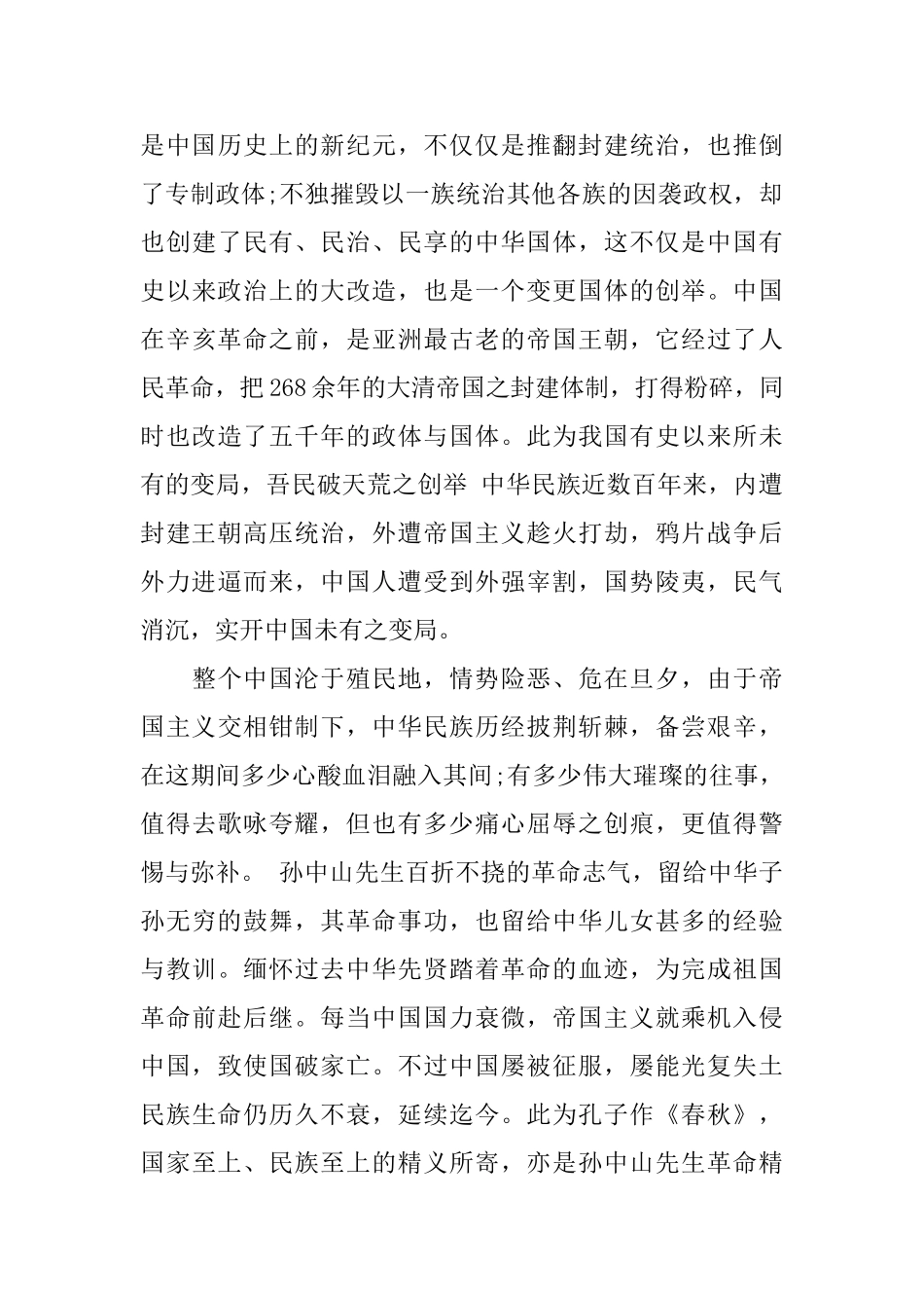 大学生形势政策心得体会_第3页