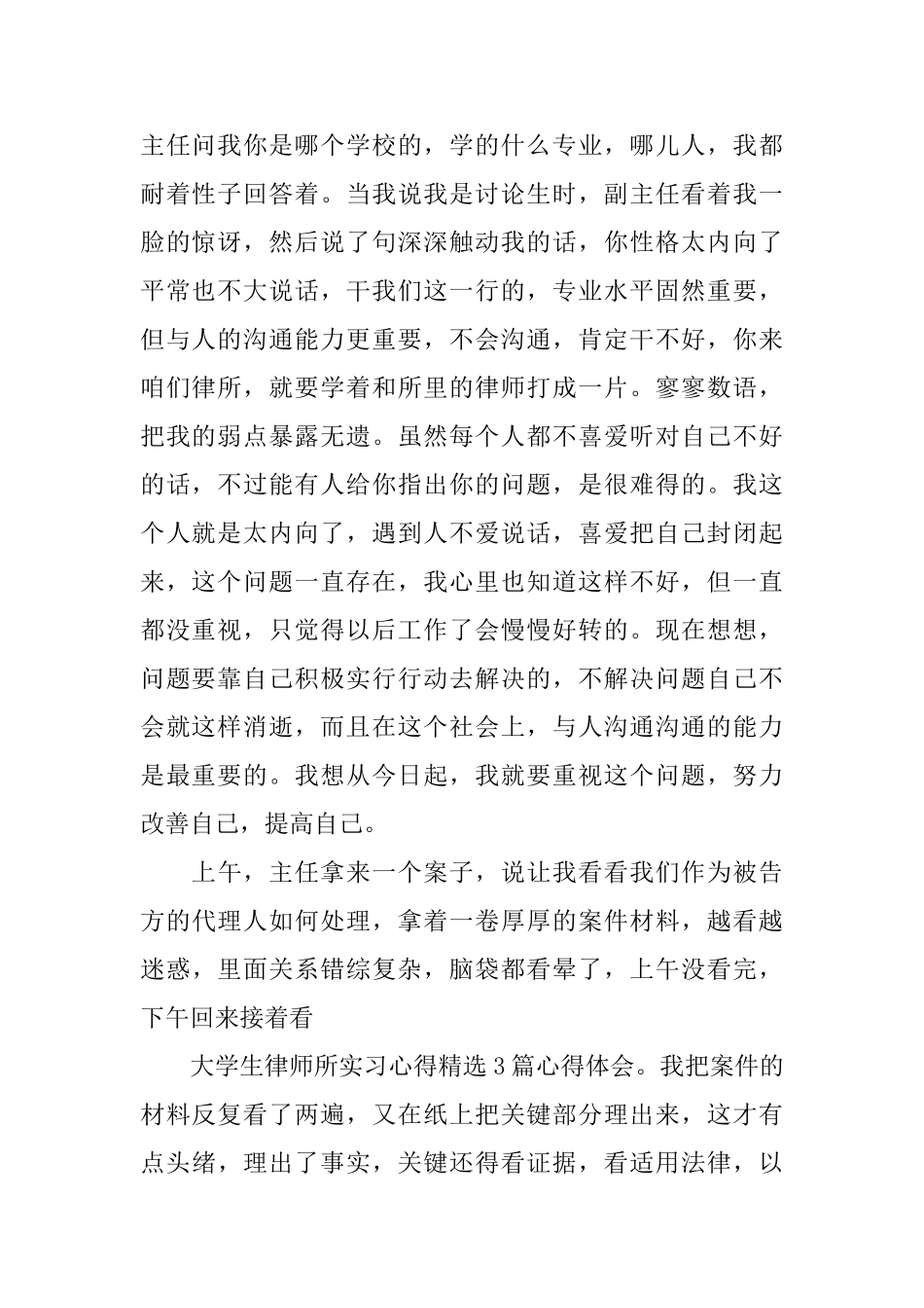 大学生律师所实习心得0_第2页