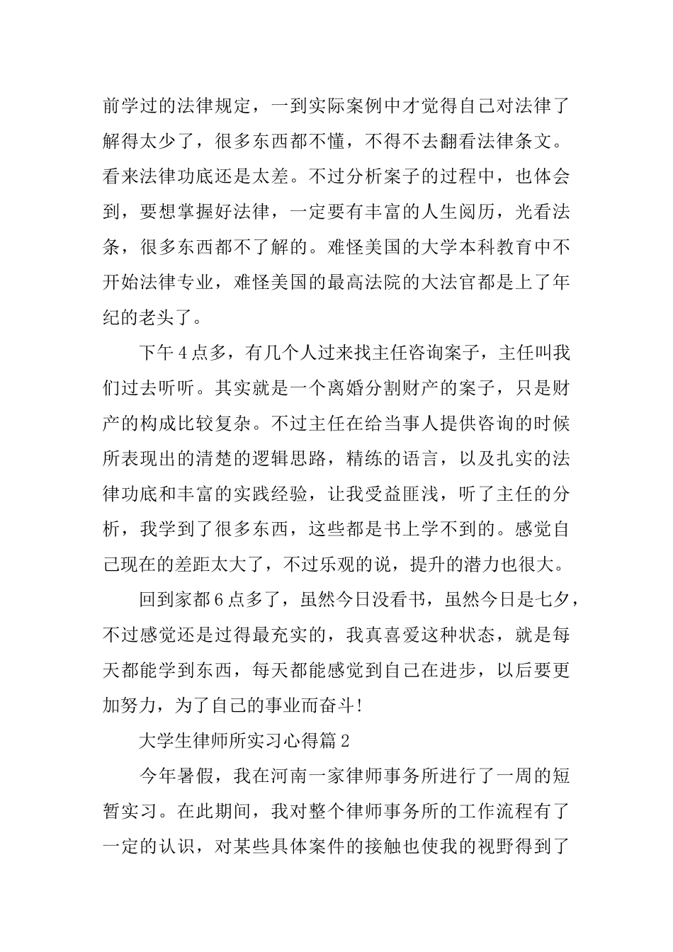 大学生律师所实习心得0_第3页