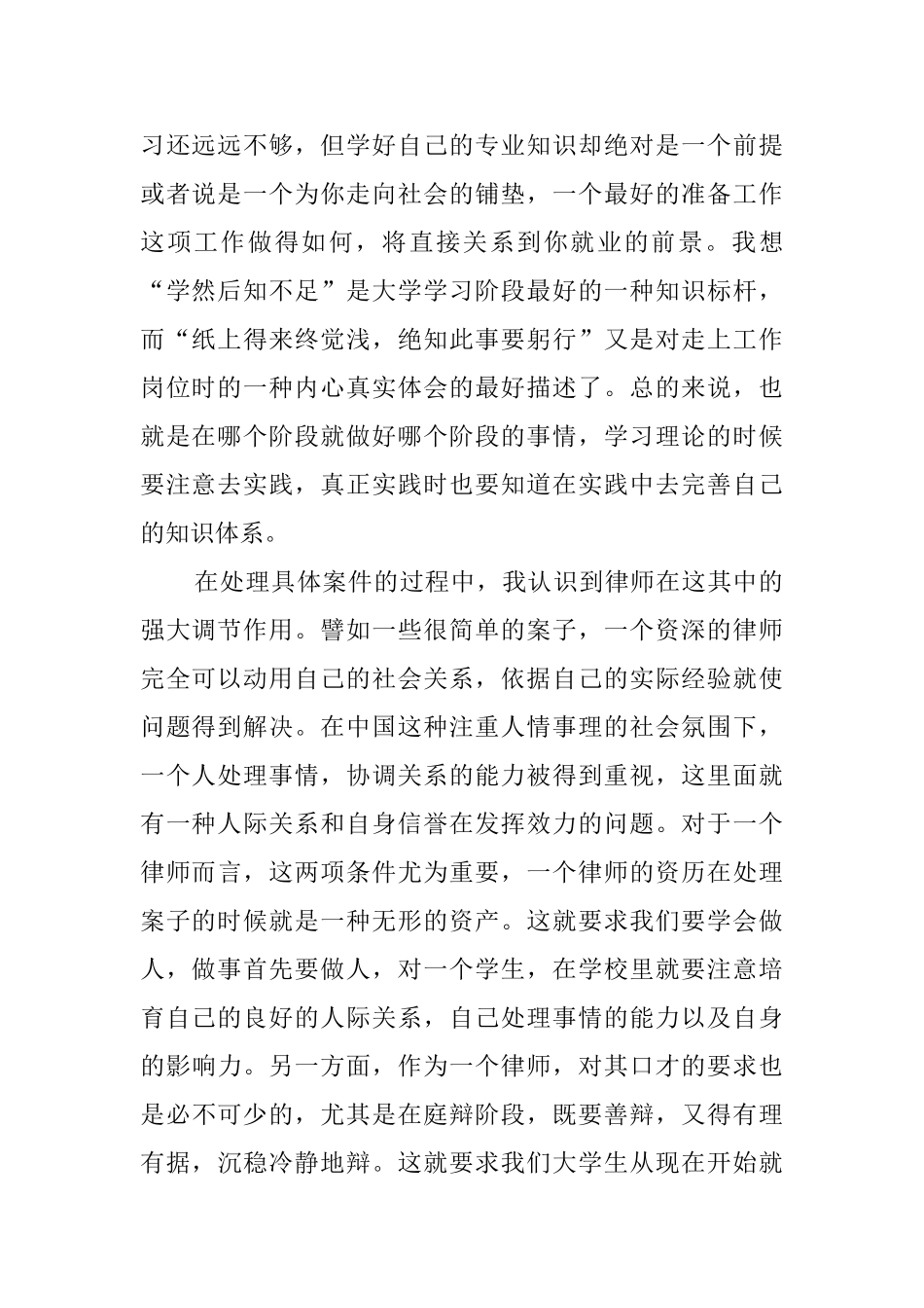 大学生律师事务所实习报告范文_第2页