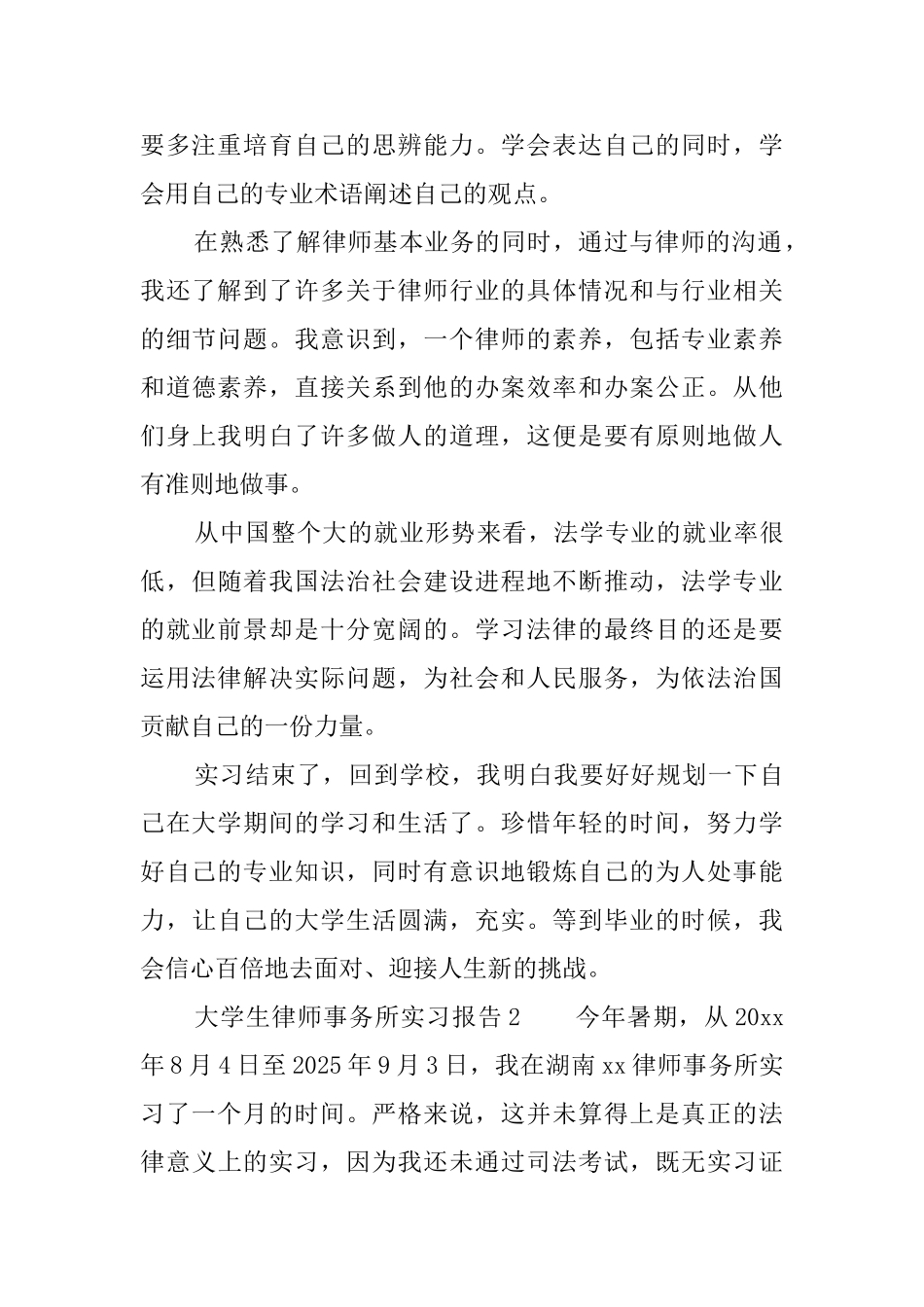 大学生律师事务所实习报告范文_第3页