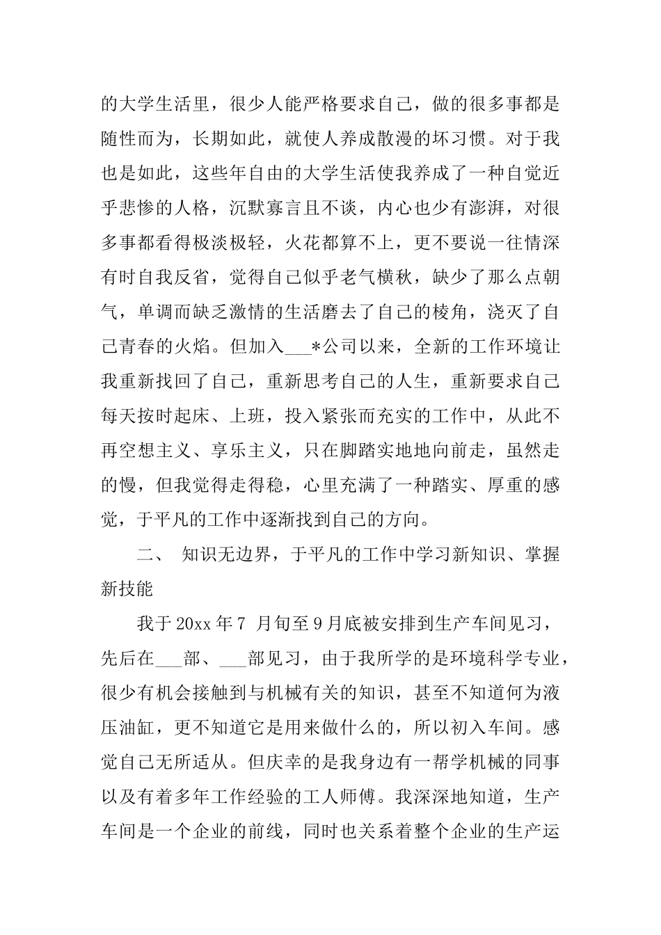 大学生德智体自我鉴定1500字_第2页