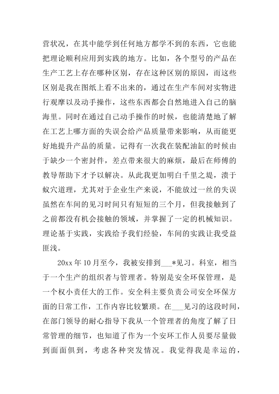 大学生德智体自我鉴定1500字_第3页