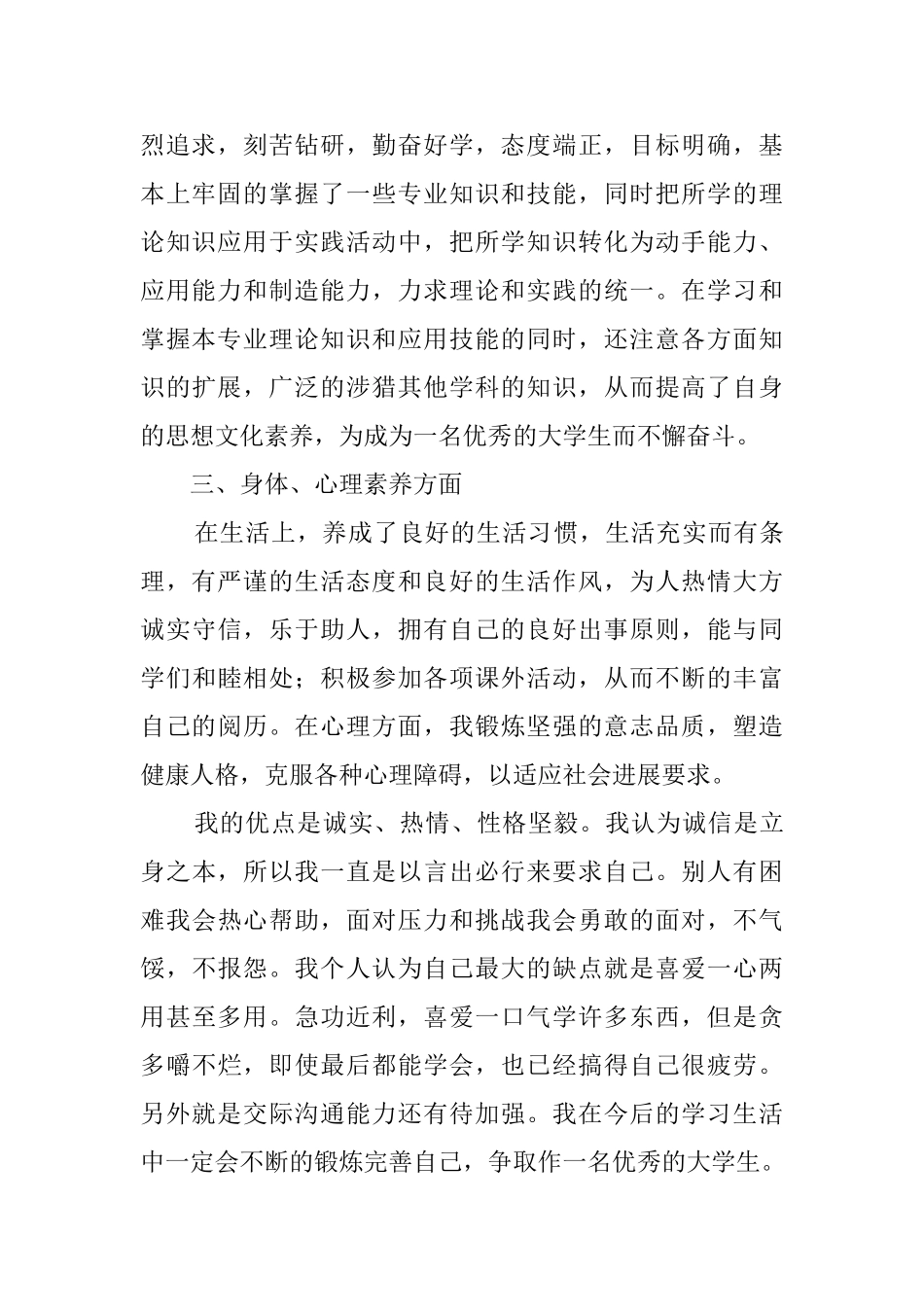 大学生德智体方面自我鉴定_第2页