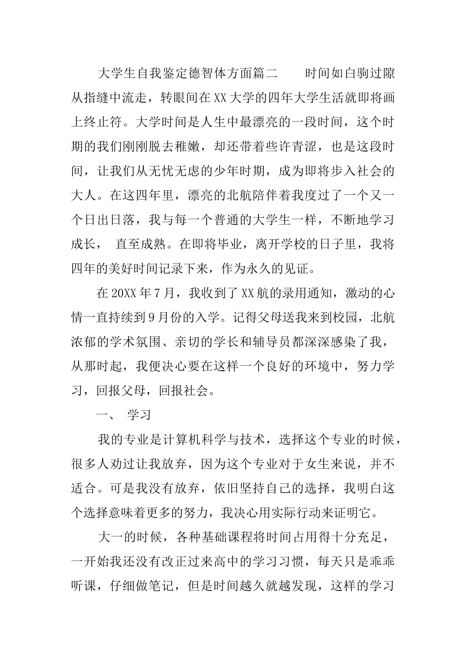 大学生德智体方面自我鉴定_第3页