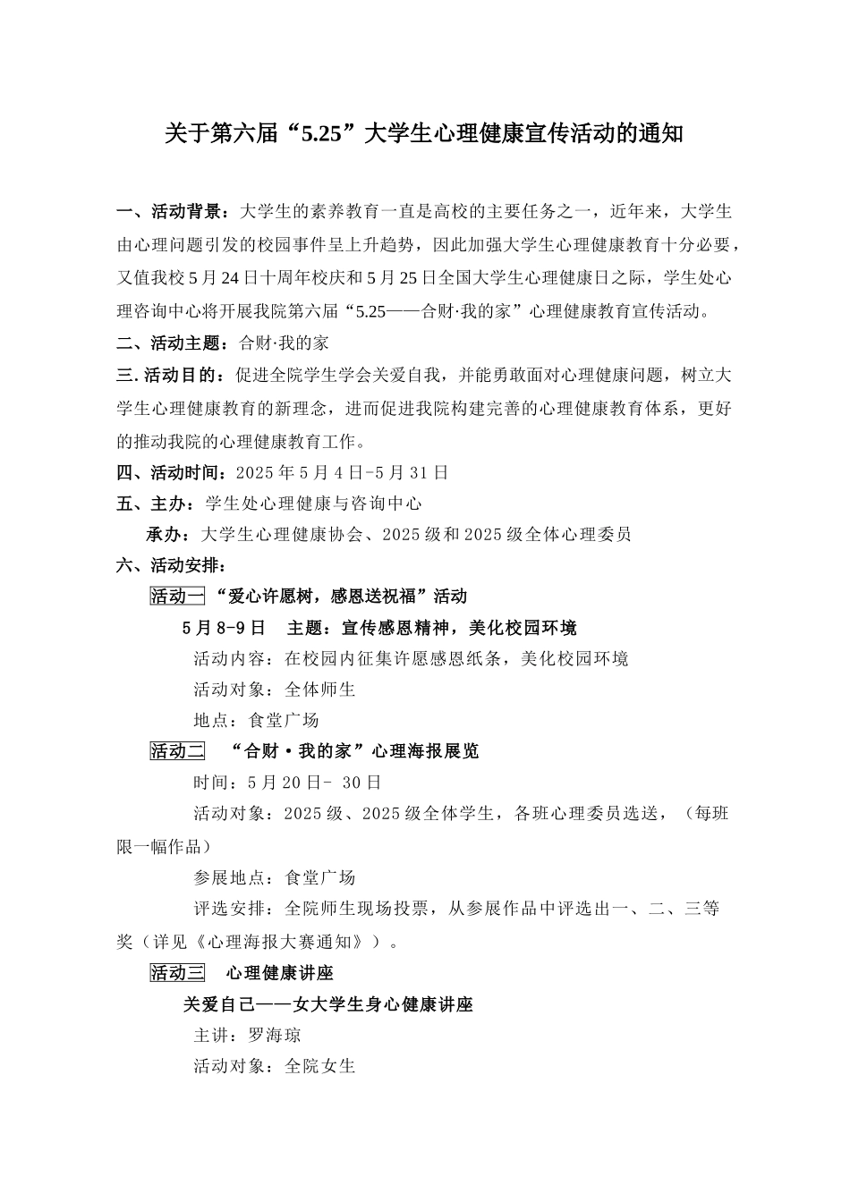 大学生心理健康宣传周活动方案1_第1页