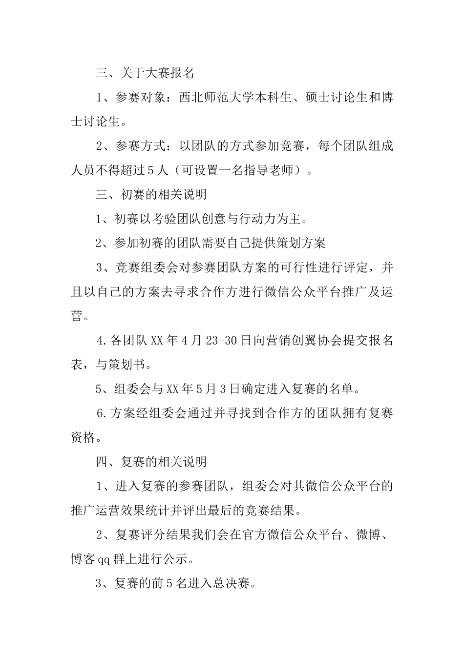 大学生微营销大赛策划范文_第2页