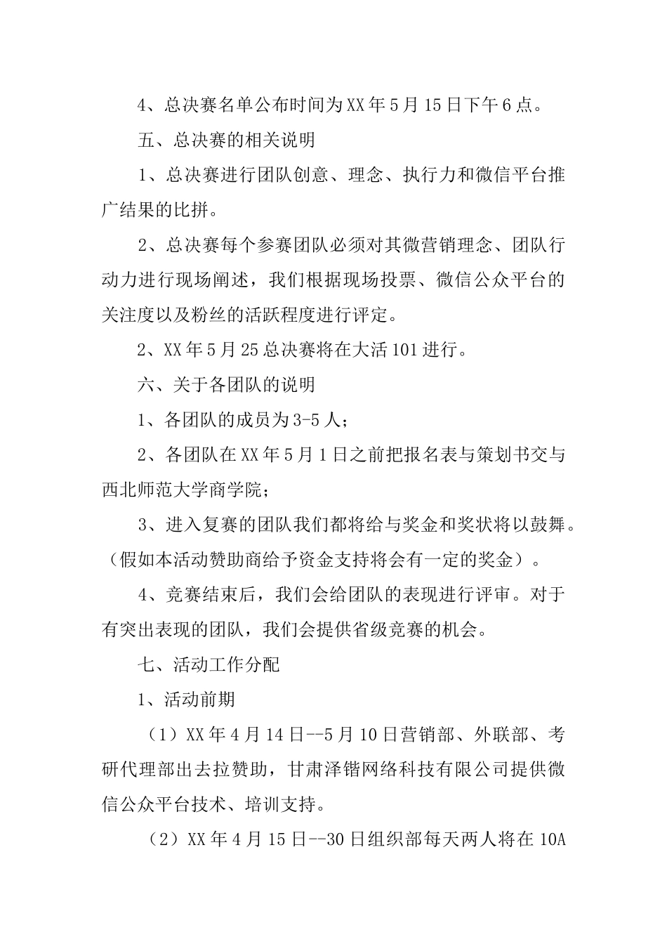 大学生微营销大赛策划范文_第3页