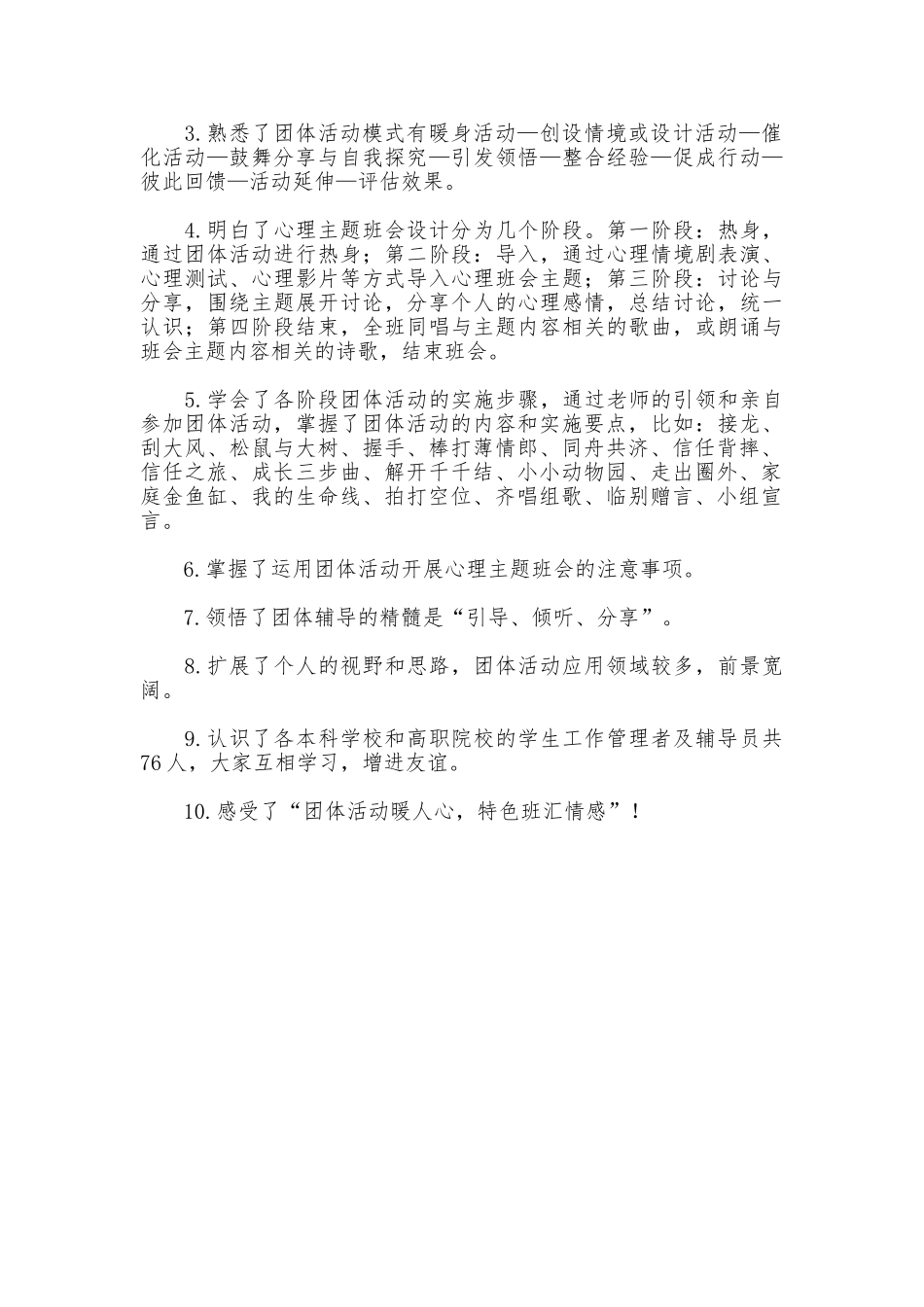 大学生心理健康教育培训心得体会_第2页