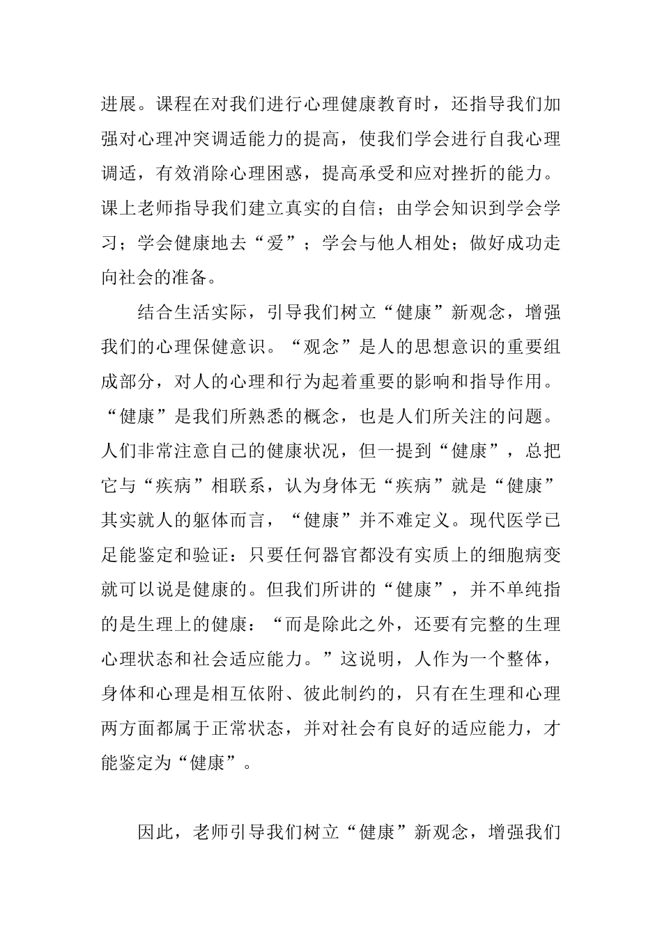 大学生心理健康教育心得体会_第2页