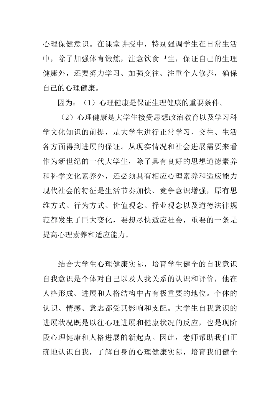 大学生心理健康教育心得体会_第3页