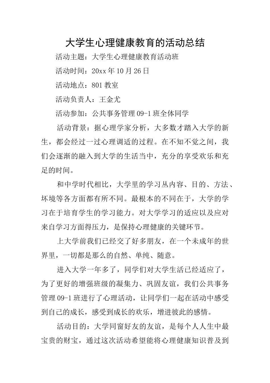 大学生心理健康教育的活动总结_第1页