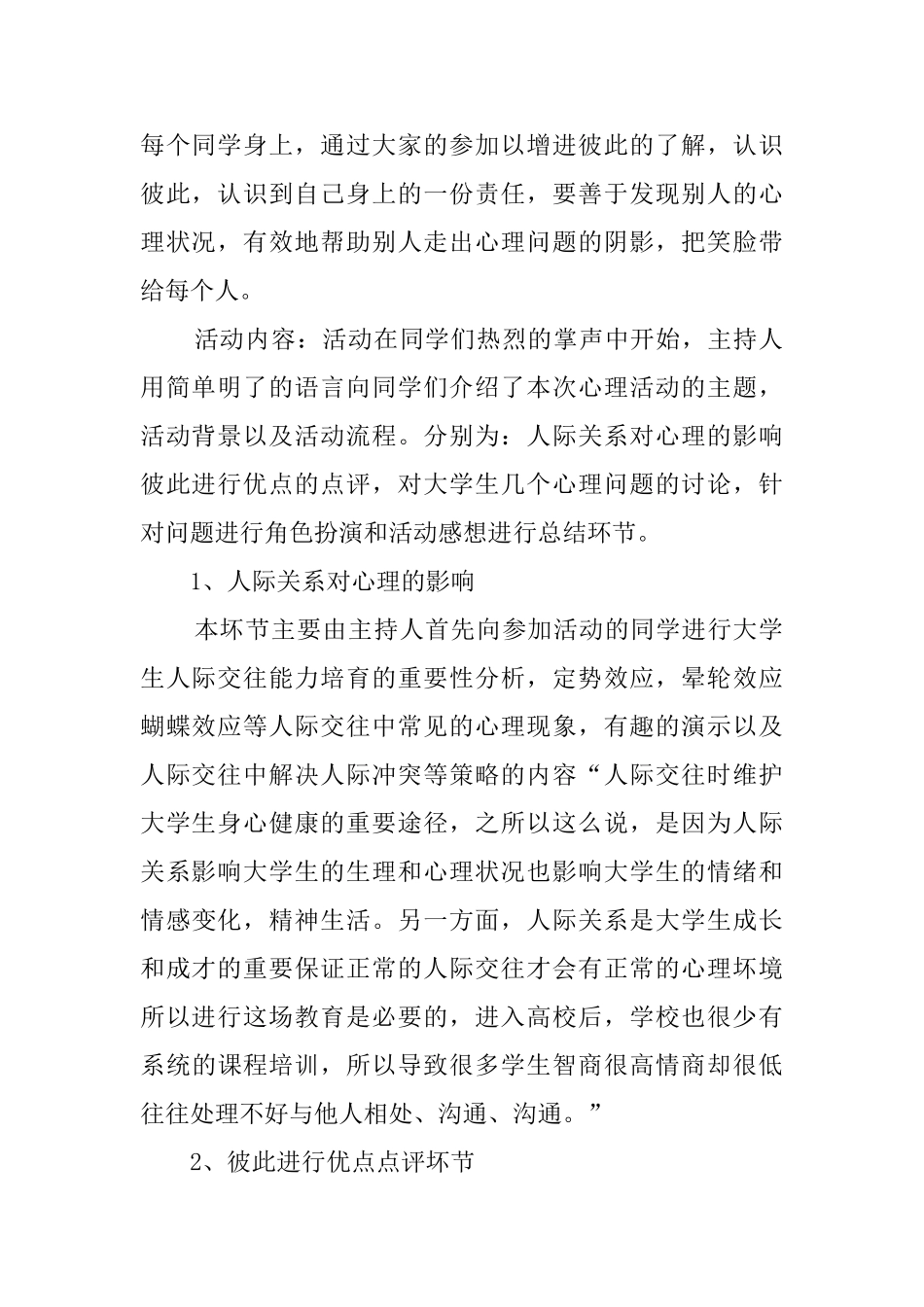大学生心理健康教育的活动总结_第2页