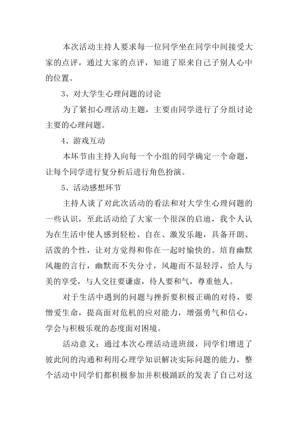 大学生心理健康教育的活动总结_第3页