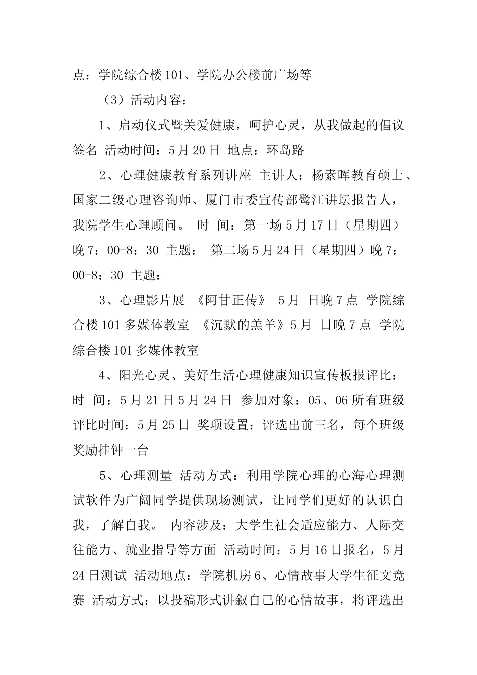大学生心理协会心理健康节系列活动策划书_第2页