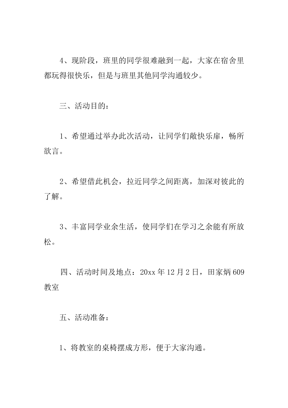 大学生心理健康活动方案_第2页