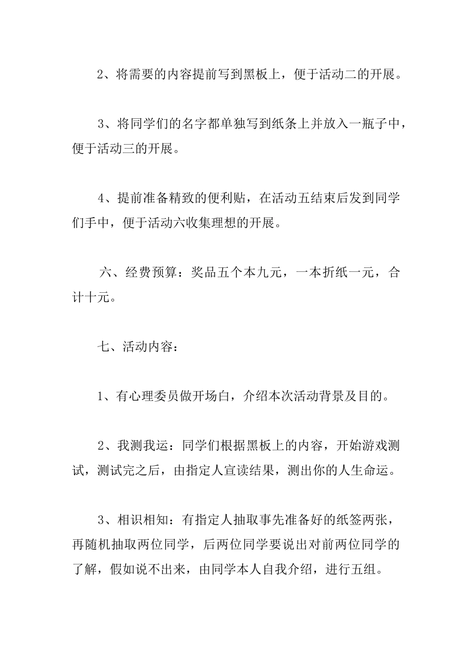 大学生心理健康活动方案_第3页