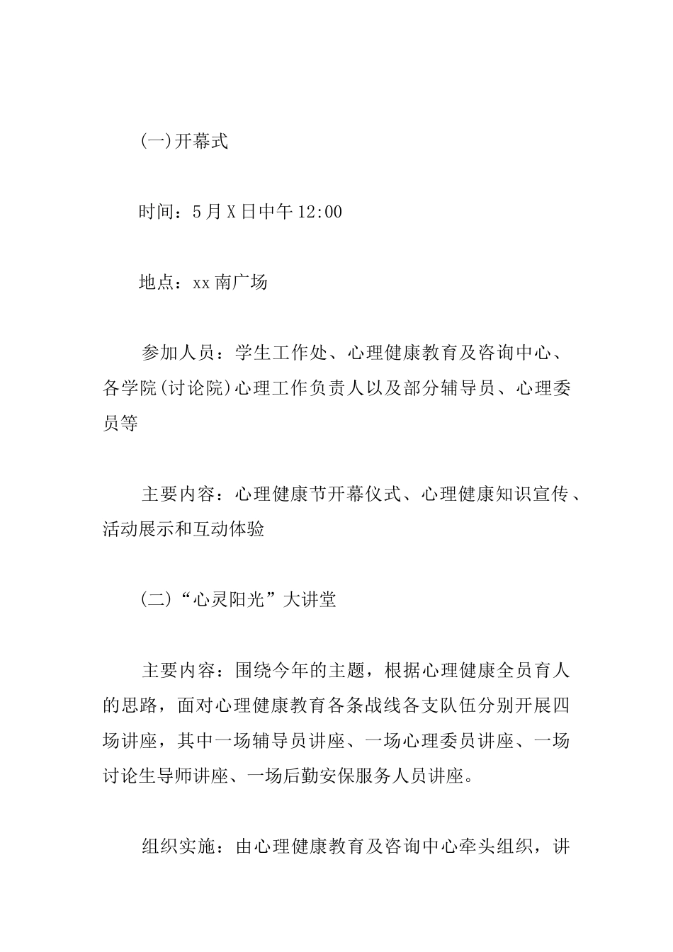 大学生心理健康节系列活动方案_第2页