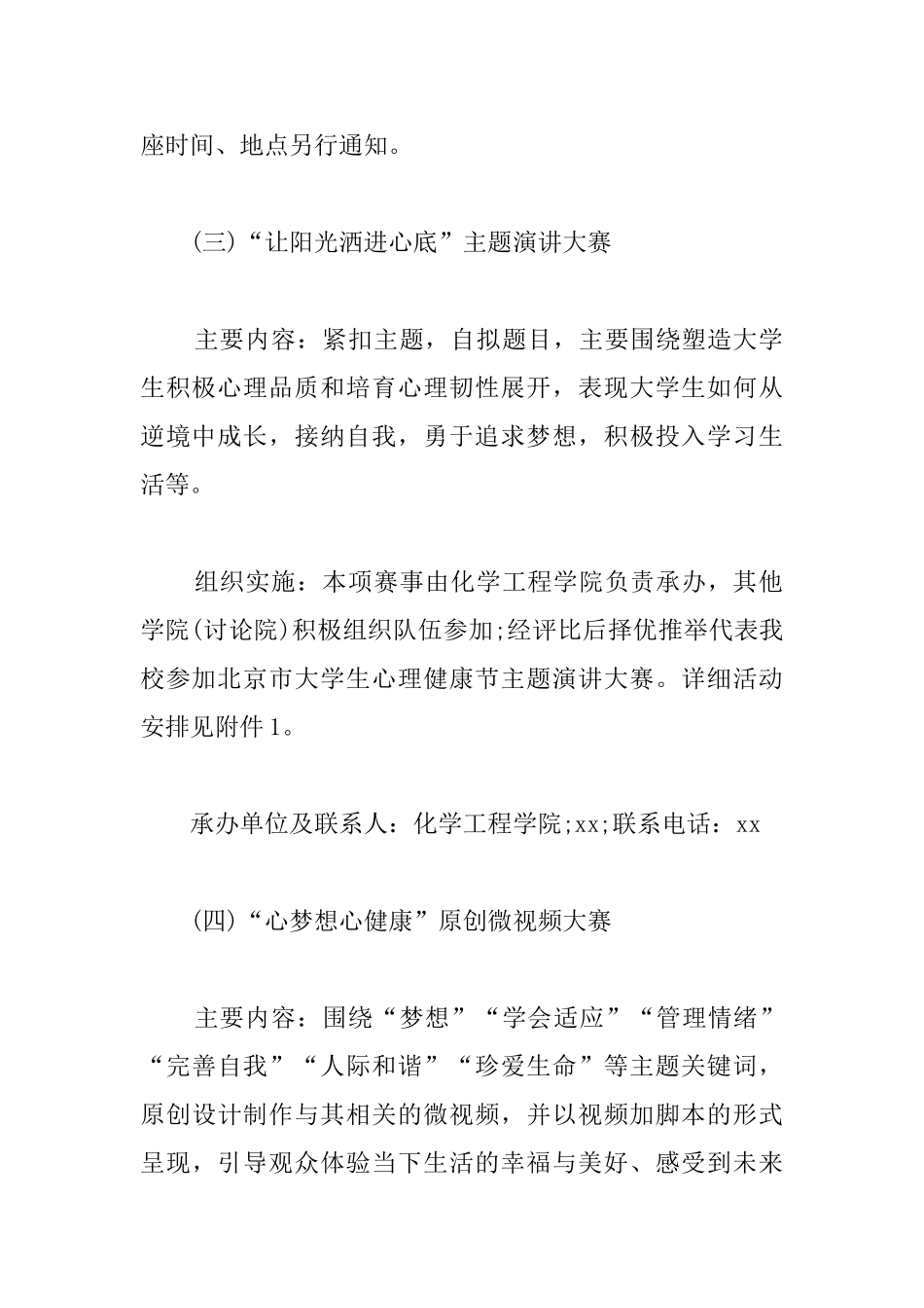 大学生心理健康节系列活动方案_第3页