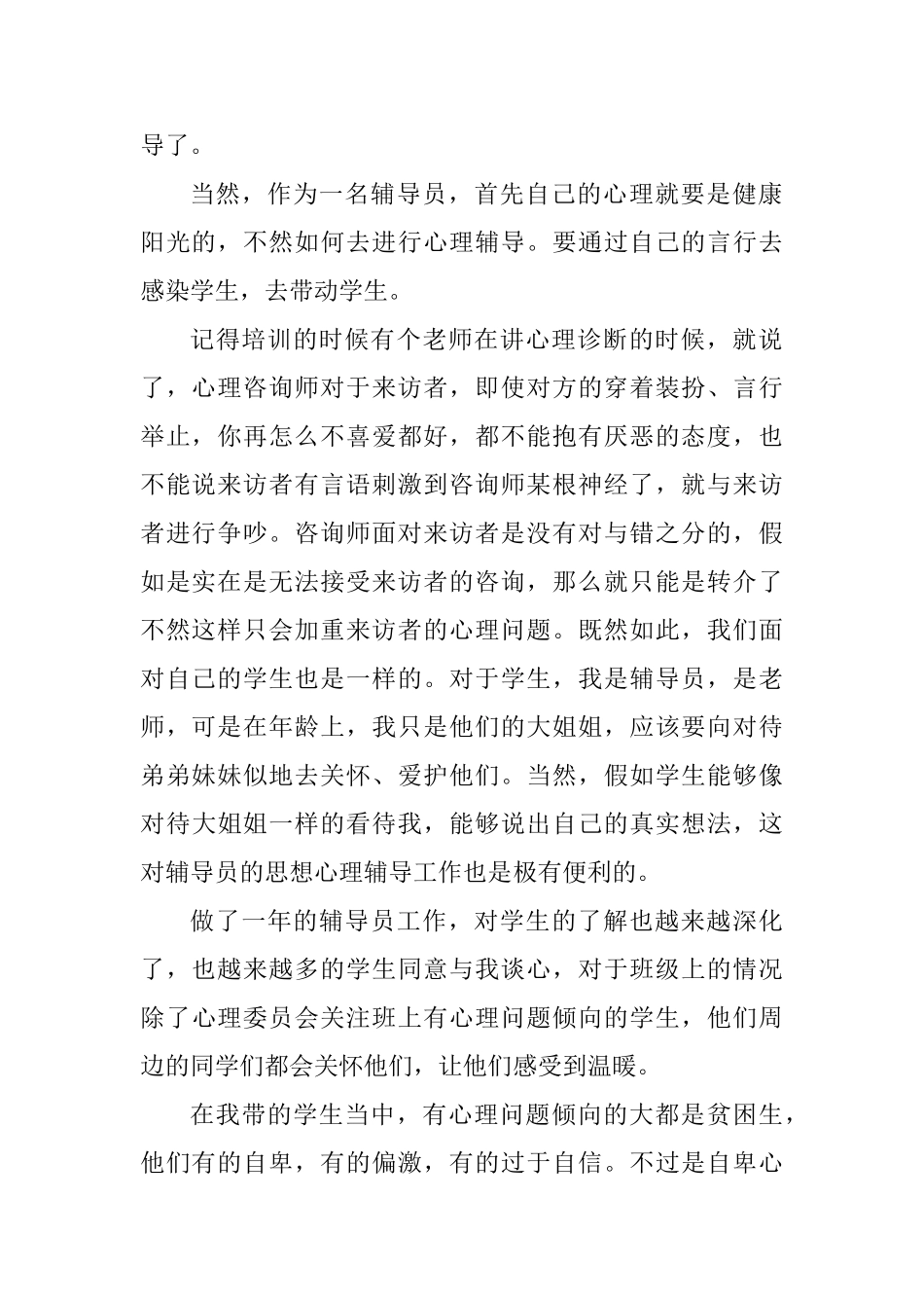 大学生心理咨询学习心得感悟_第2页