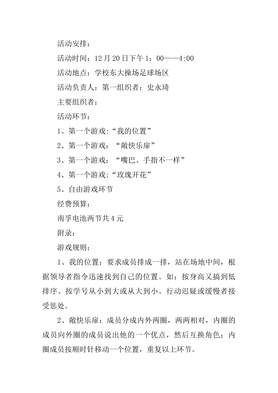 大学生心理活动策划书_第2页