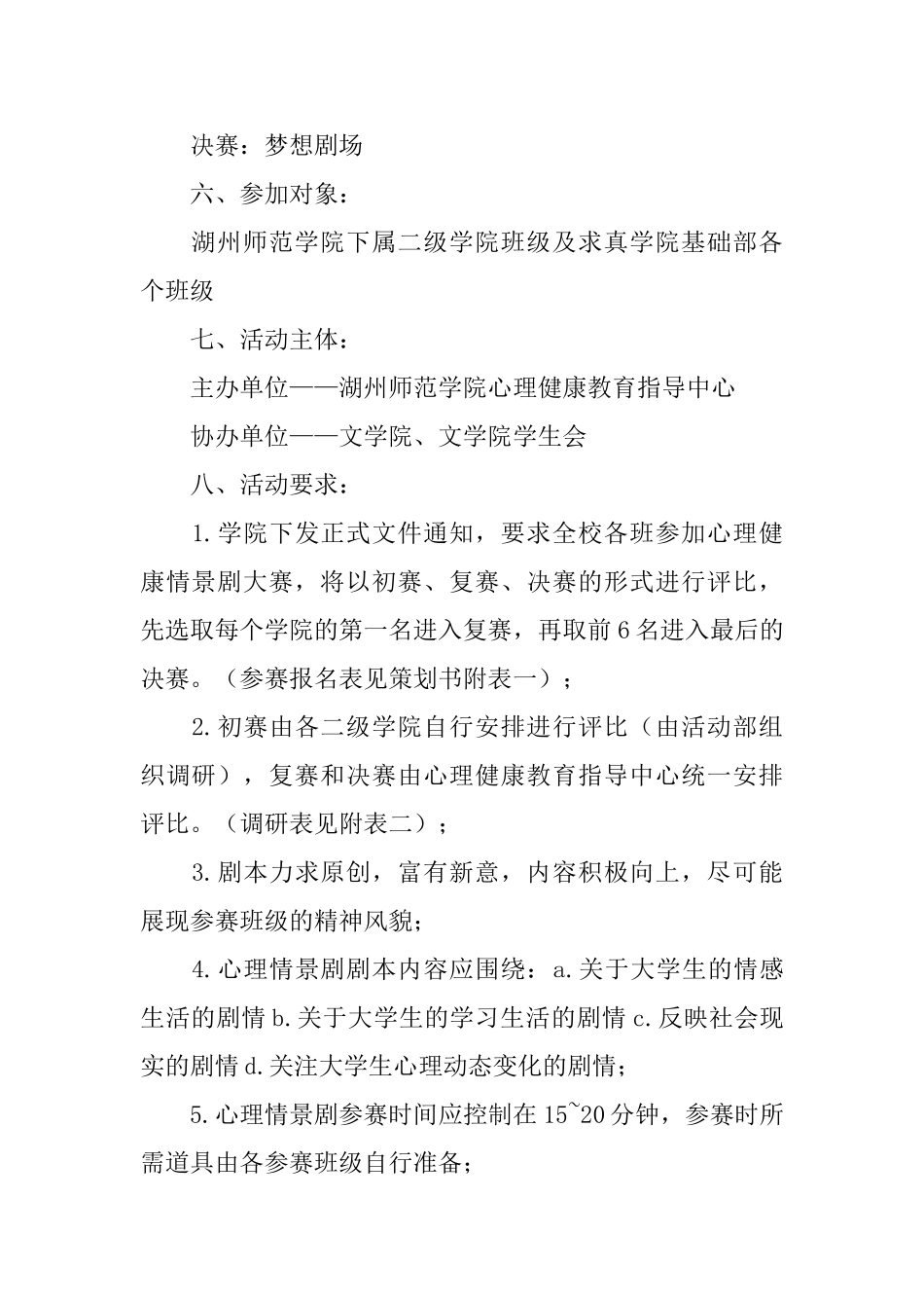 大学生心理情景剧大赛策划书_第2页