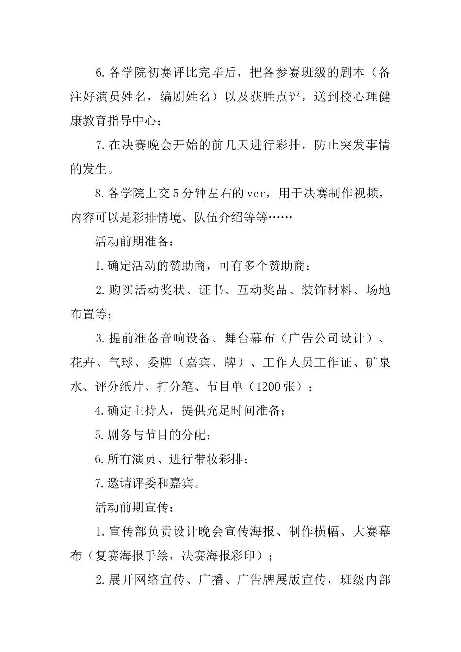 大学生心理情景剧大赛策划书_第3页