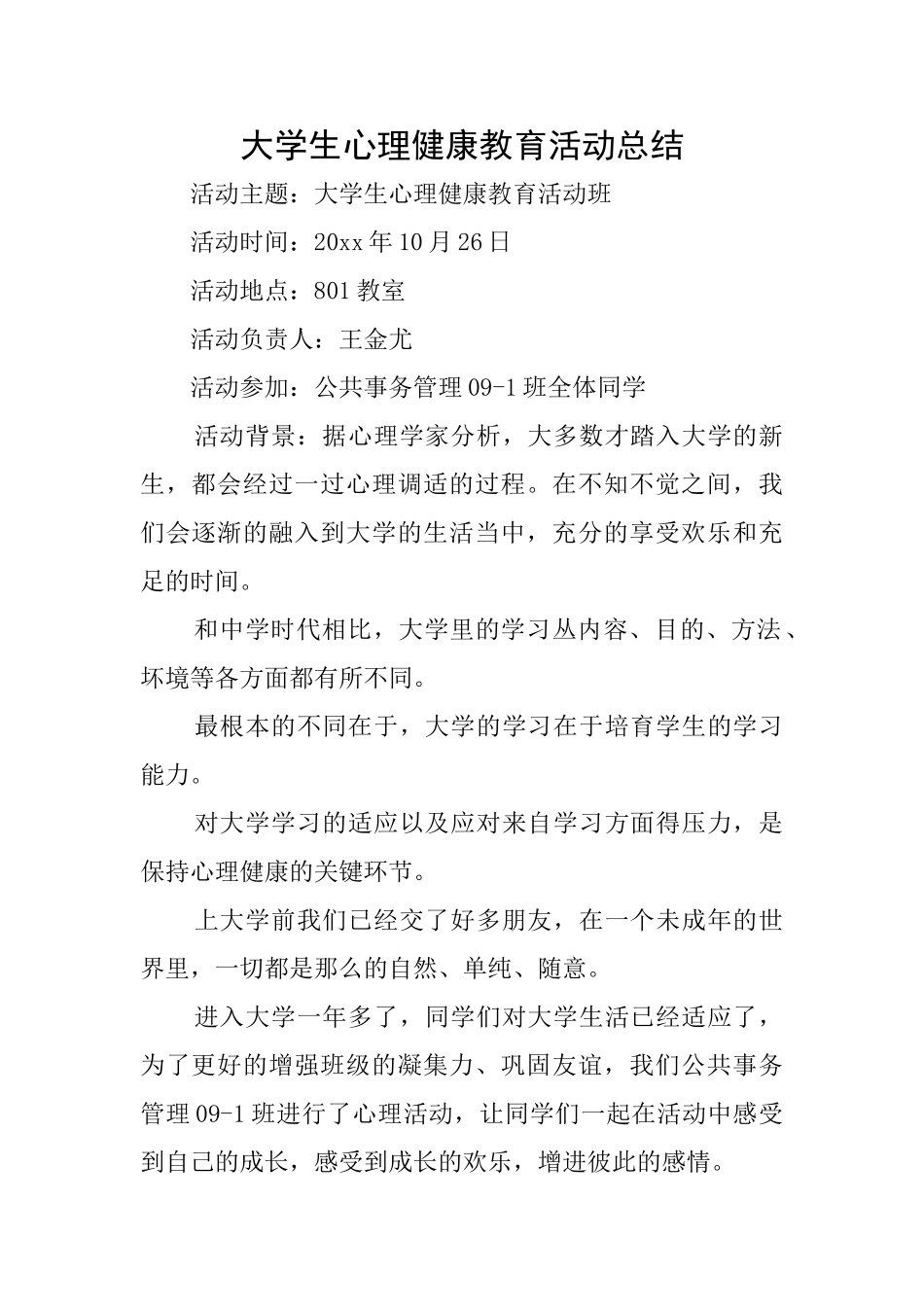 大学生心理健康教育活动总结_第1页
