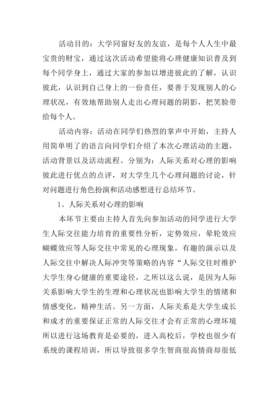 大学生心理健康教育活动总结_第2页