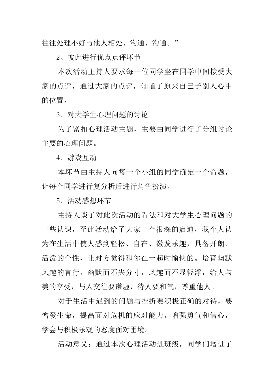 大学生心理健康教育活动总结_第3页