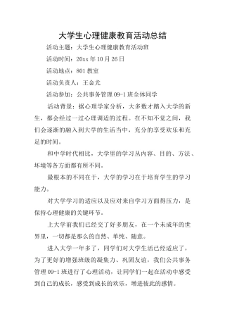 大学生心理健康教育活动总结