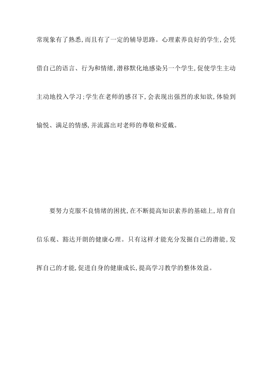 大学生心理健康教育心得体会2000字_第3页