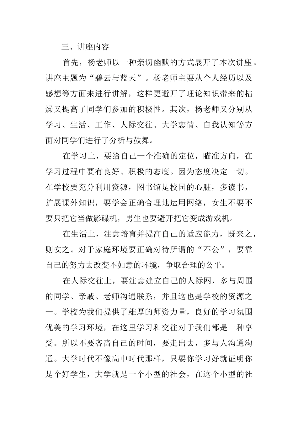 大学生心理健康日活动总结_第2页