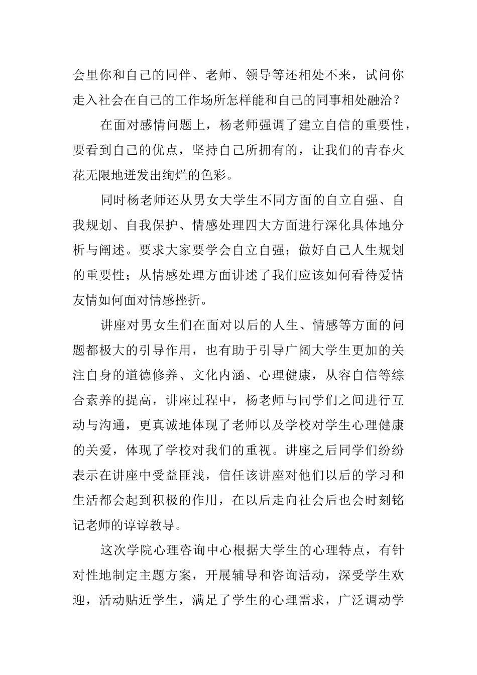 大学生心理健康日活动总结_第3页