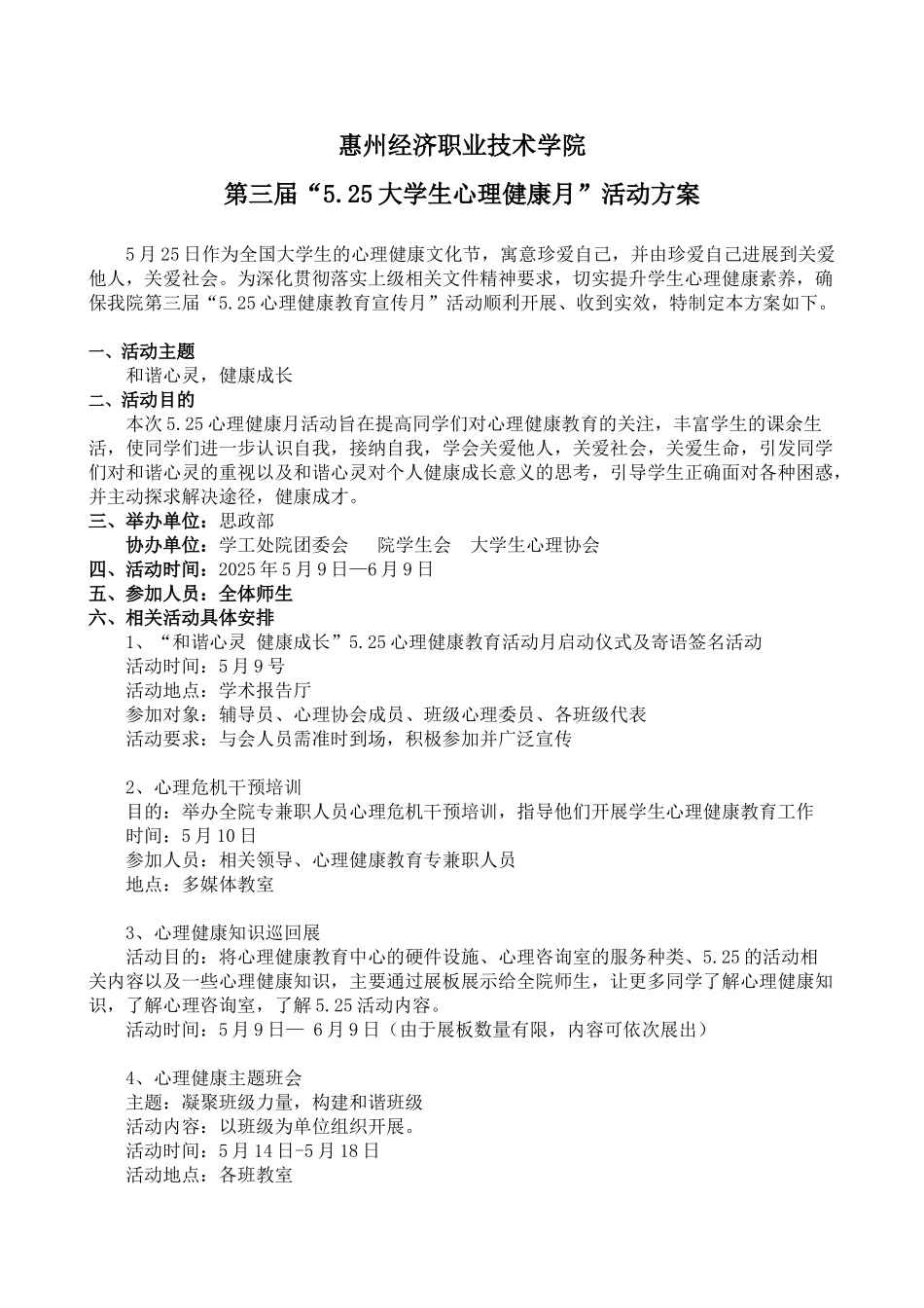 大学生心理健康月活动方案_第1页